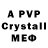 A PVP кристаллы Vovka Sherer